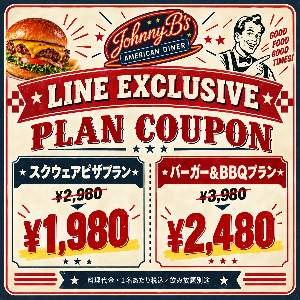 Johnny B’s LINE限定プランクーポン。スクウェアピザプランは通常2,980円から1,980円、バーガー＆BBQプランは通常3,980円から2,480円。料理代税込・飲み放題別途。