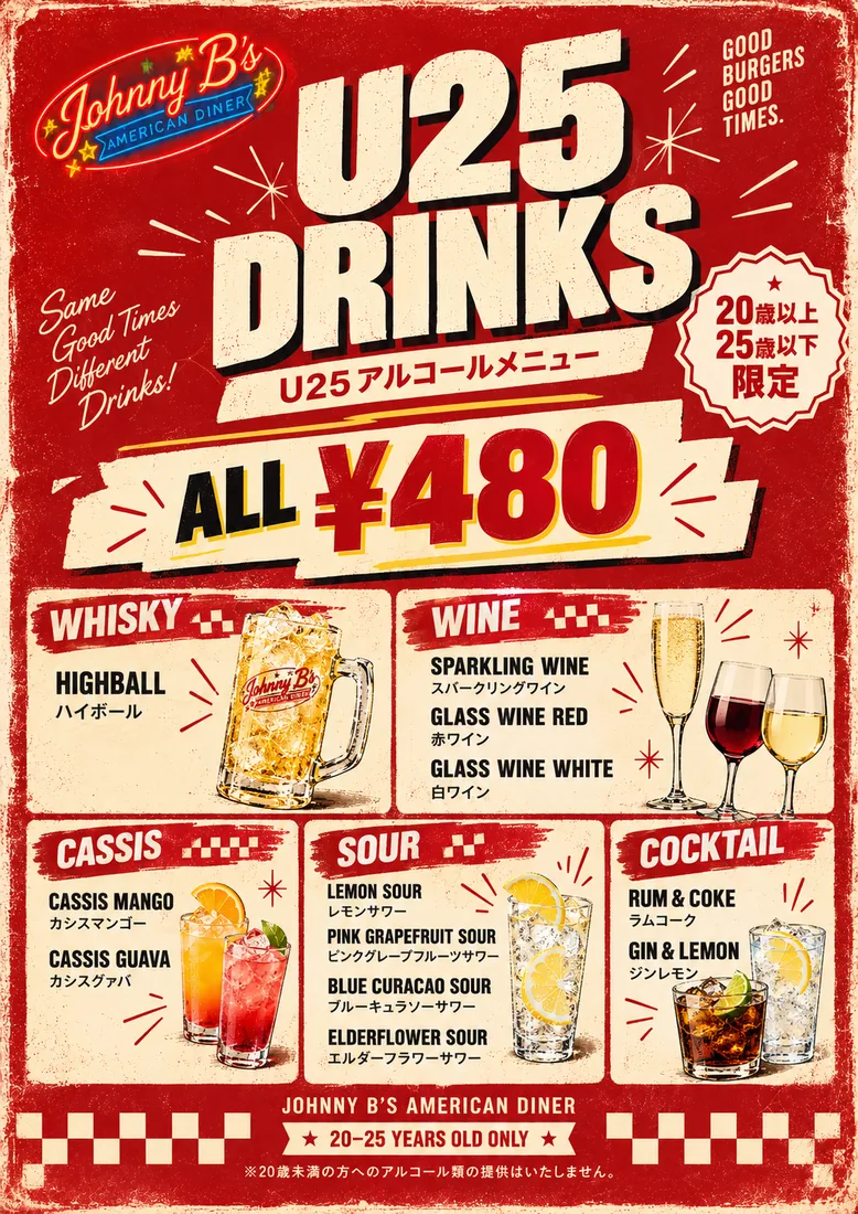 U25対象アルコール1杯480円。20〜25歳限定のジョニビ特典をご紹介するポスター